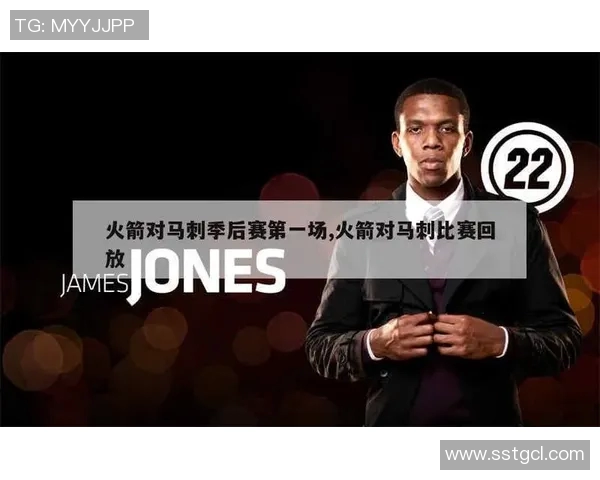 火箭与马刺精彩对决全场回放分析与精彩瞬间回顾